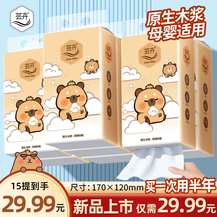 家用实惠装底部抽纸式加量加厚抽纸悬挂式卫生纸可湿水可干湿两用