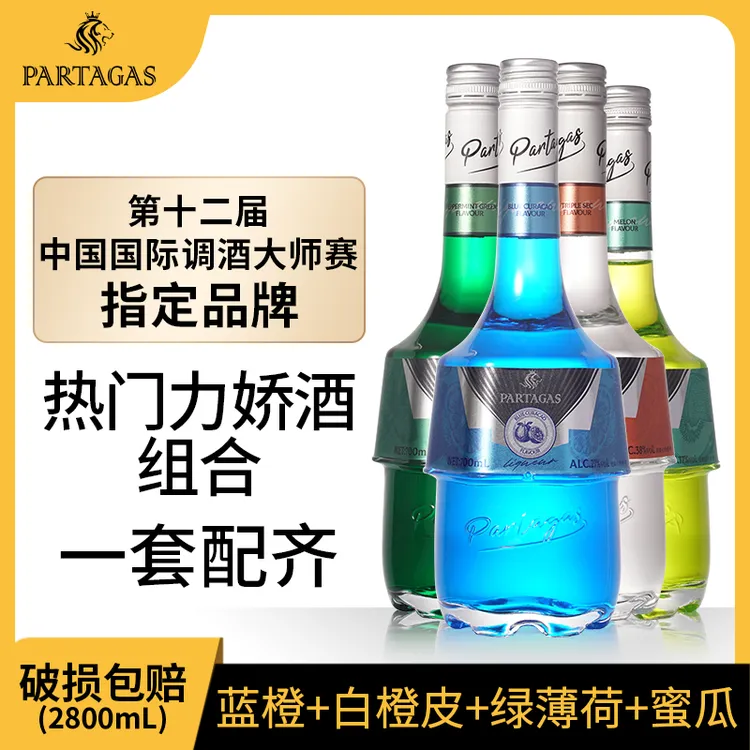 拜德佳士鸡尾酒便利店调酒力娇酒蓝橙蜜瓜绿薄荷白橙皮微醺套餐
