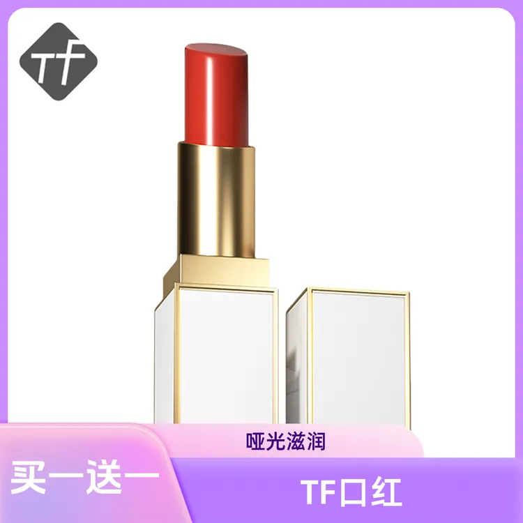 【双11抢先购】TF口红白金细管口红哑光质地保湿显白适合礼物唇膏