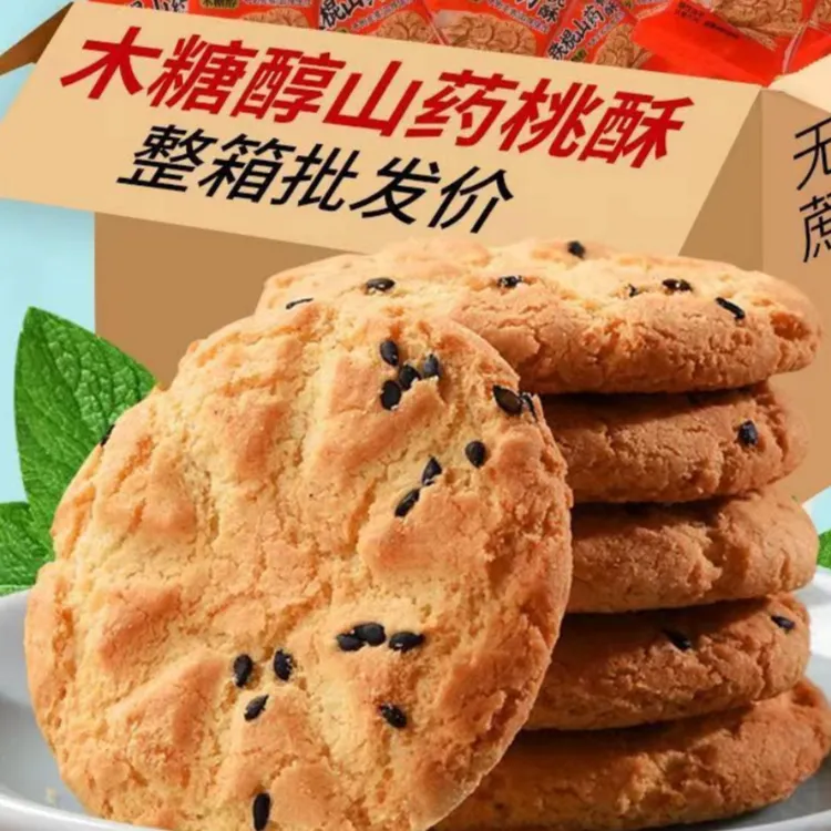 【抢1箱】铁棍山药桃酥酥香不腻独立包装宫廷酥饼传统糕点健康零食