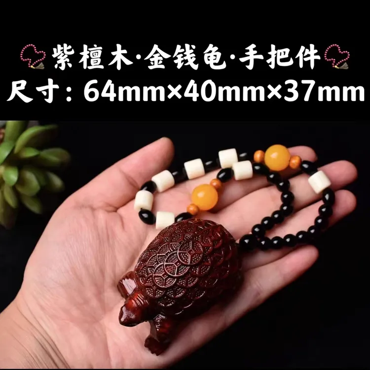 【佩致堂】金钱龟小叶紫檀创意手把件招财木雕件财神吊坠木质高端