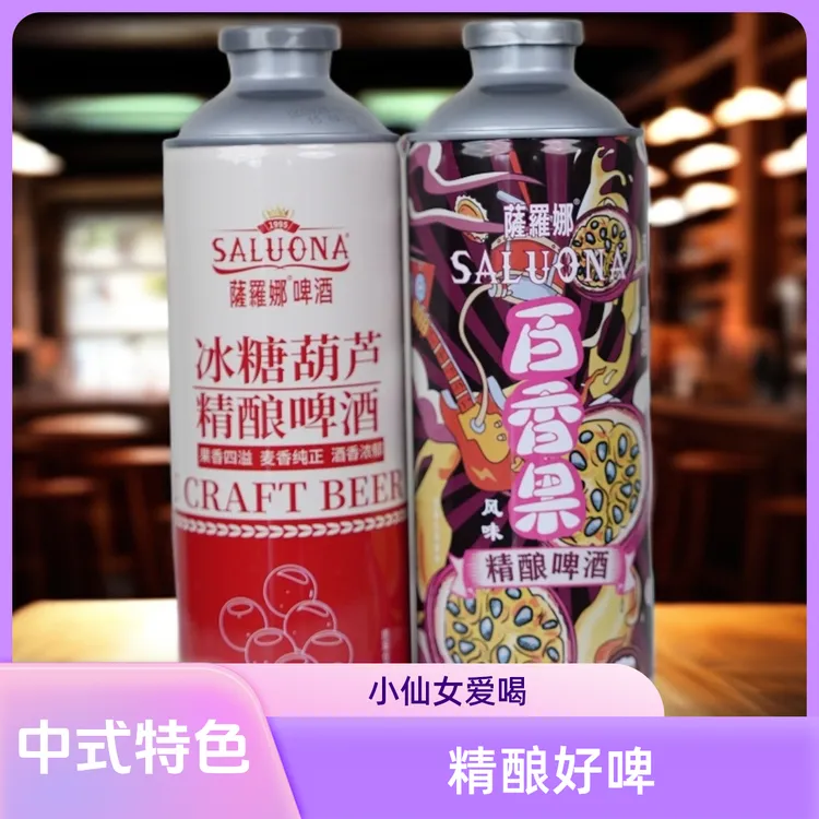 2罐萨罗娜中式毛尖精酿啤酒茉莉花茶啤微醺必备网红高颜值好啤酒