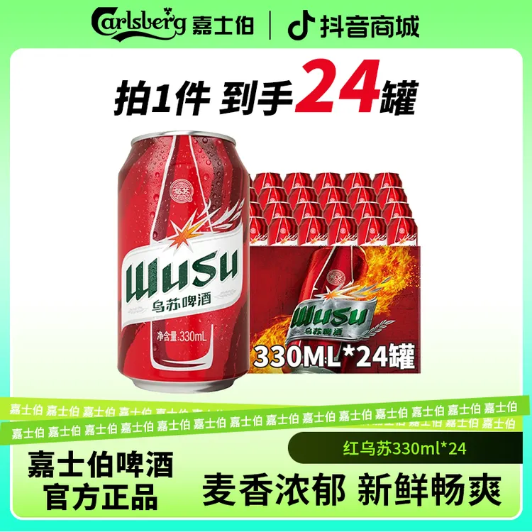 【乌苏-鸿运中秋送礼佳品】红乌苏啤酒330ml*24罐啤酒味浓劲大上头