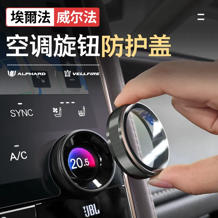 适用丰田埃尔法车内用品Alphard40系威尔法中控空调旋钮保护配件