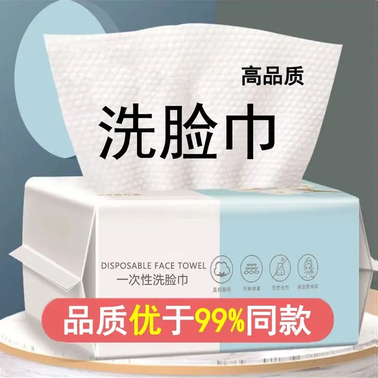 【新人福利】一次性毛巾吸水不掉毛洗脸巾抽取式加大加厚洁面巾擦脸