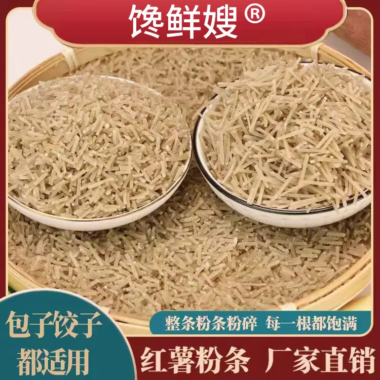 正宗河南特产红薯粉条碎包子饺子馅专用碎粉条