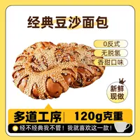 老式豆沙面包营养早餐解馋零食