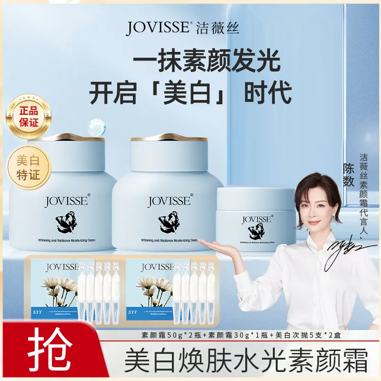 JOVISSE/洁薇丝美白水光保湿素颜霜夏日彩妆水润裸妆裸妆素颜霜