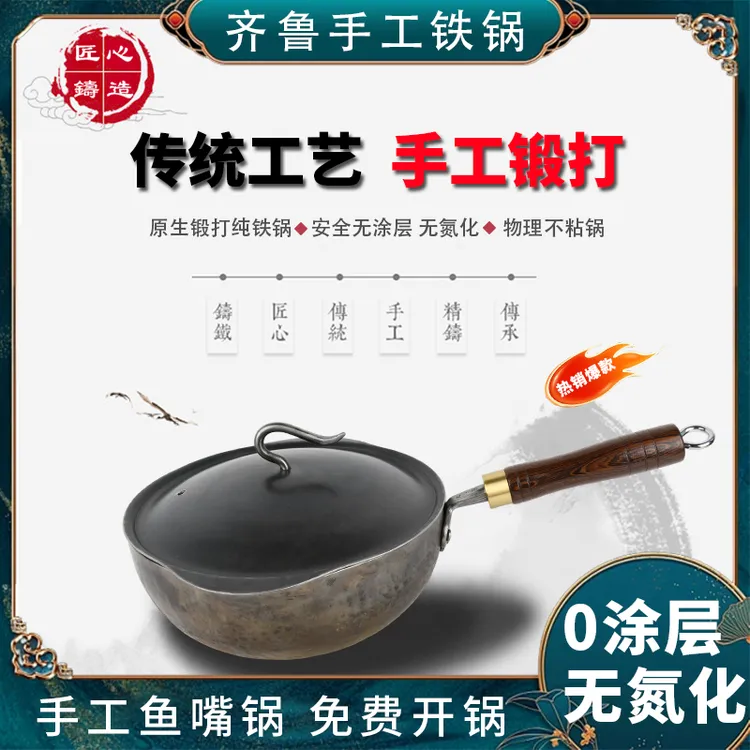 章丘手工鱼嘴锅炒菜炒锅铁锅热锻无涂层无氮化不粘锅家用省油