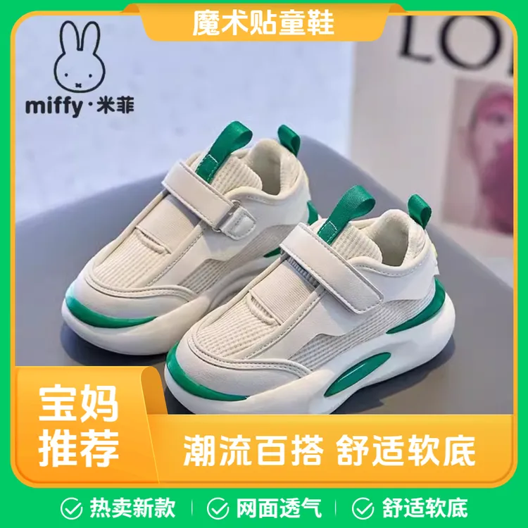 Miffy米菲软底中大童学生女童潮款高街夏季跑步儿童夏季鞋子