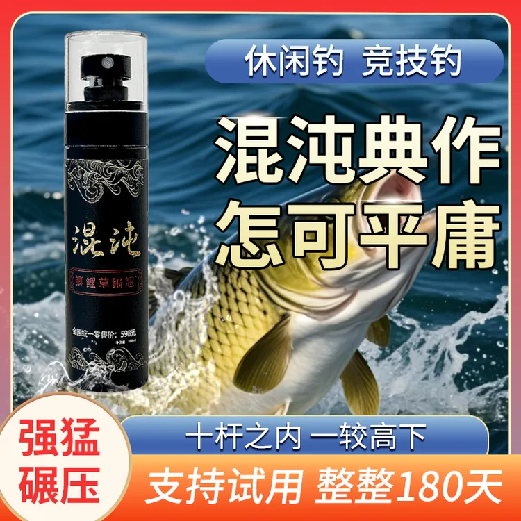 （180天无理由）正品混沌鱼饵添加剂四季可用鲫鲤草鳊休闲竞技通用