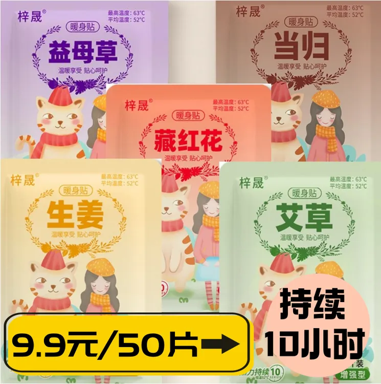 暖宝宝保暖贴自发热暖身贴艾草肩颈生姜宫寒暖腹暖贴防寒囤货装
