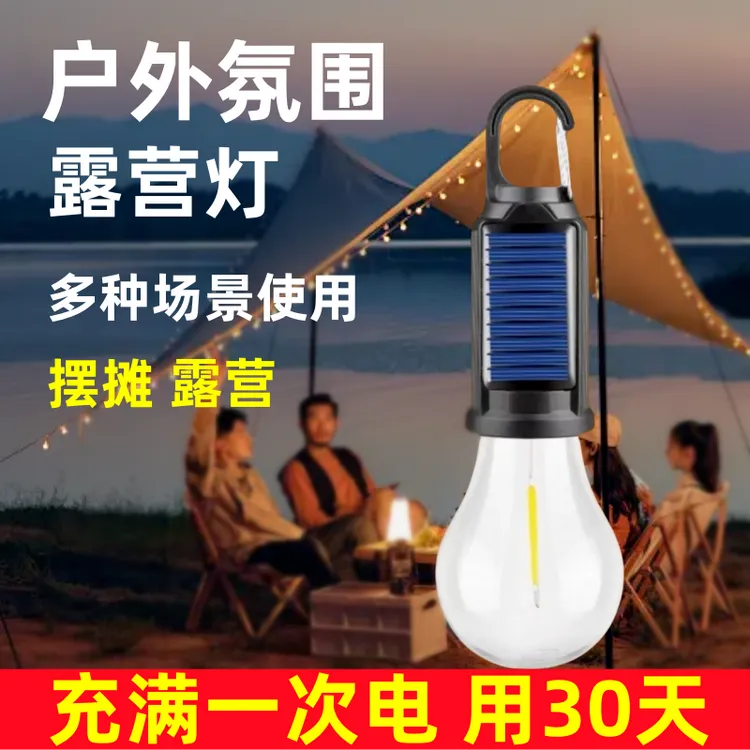 太阳能户外灯2025新款家用照明灯充电庭院灯泡LED露营灯超长续航