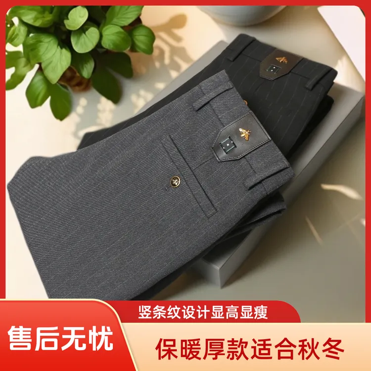 【秋冬厚款保暖竖条纹】轻奢高档总裁款商务休闲直筒裤防皱不起球