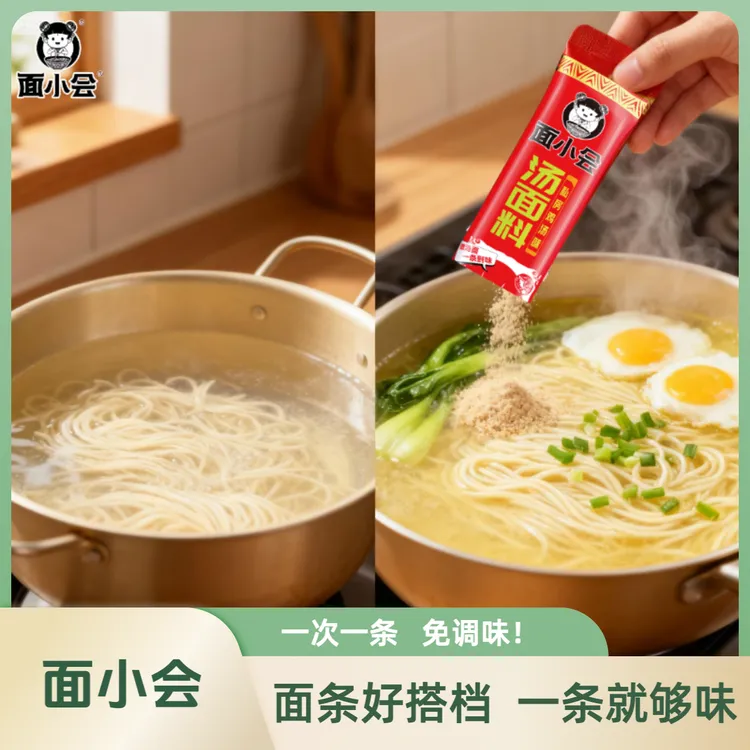 面小会懒人煮面调料包 一次一包精准调味 轻松煮好面 宝妈必备200