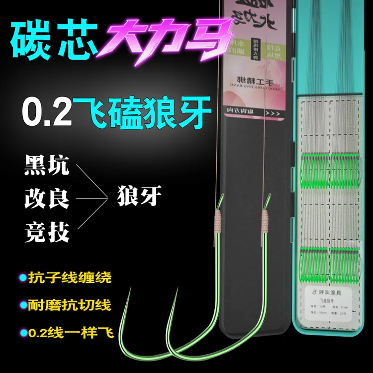 黑坑正钓偷驴竞技改良狼牙碳芯飞磕PE大立马子线双钩0.2狂拉3斤