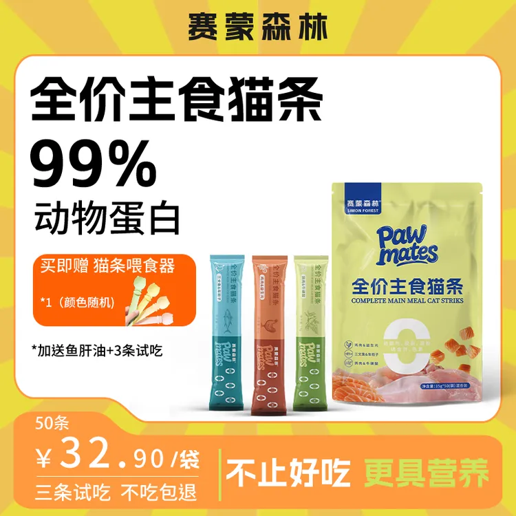赛蒙森林猫条主食猫条成猫幼猫零食补充营养补水鱼油美毛猫咪湿粮