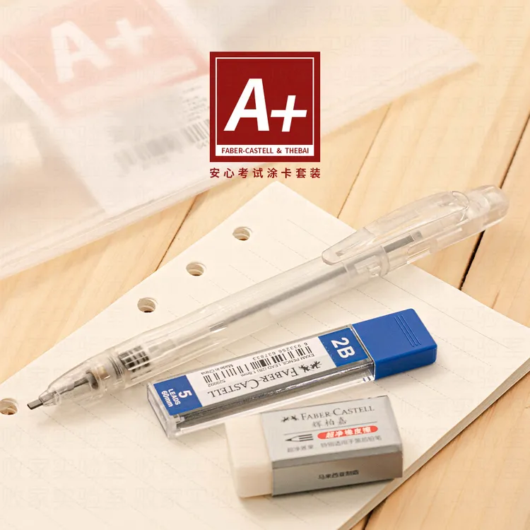 败家实验室 THEBAI A+学生用考试涂卡套装铅笔橡皮笔袋