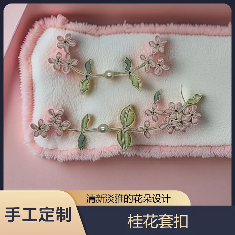 桂花盘扣套扣D044新中式唐装手工旗袍饰品