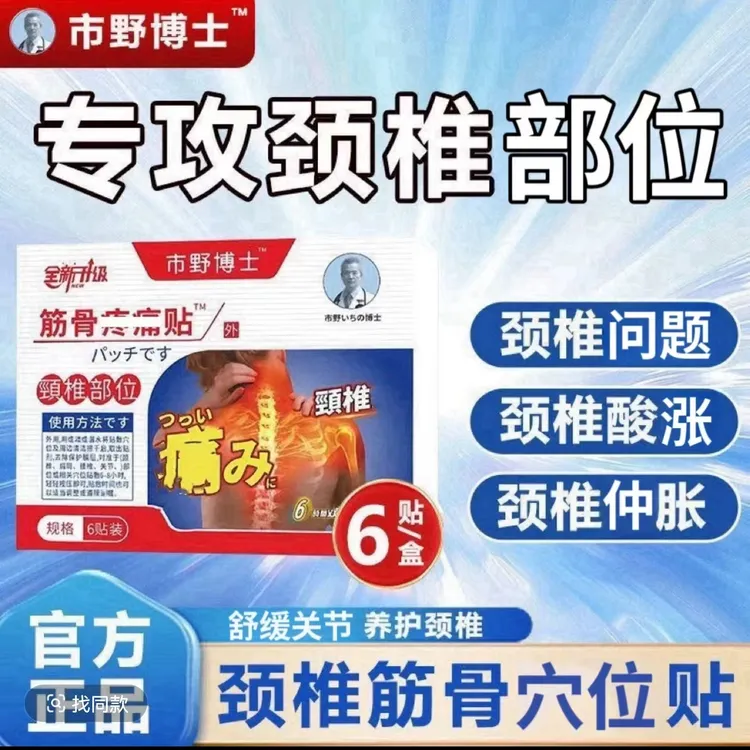 【官方旗舰】市野博士颈椎贴肩周颈椎不适草本萃取舒缓腰椎关节护理