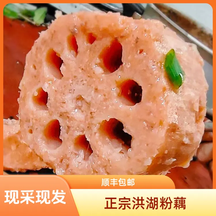 正宗洪湖粉藕湖北新鲜现挖莲藕农家特产莲藕煲汤粉藕糯糖顺丰3斤