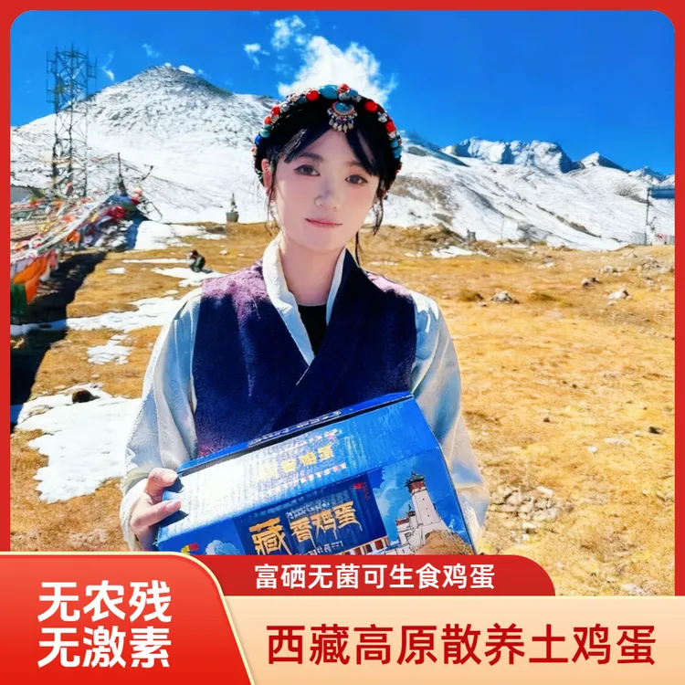 【50枚】西藏新鲜散养土鸡蛋富硒可生食鸡蛋正宗无菌无抗无激素鸡蛋