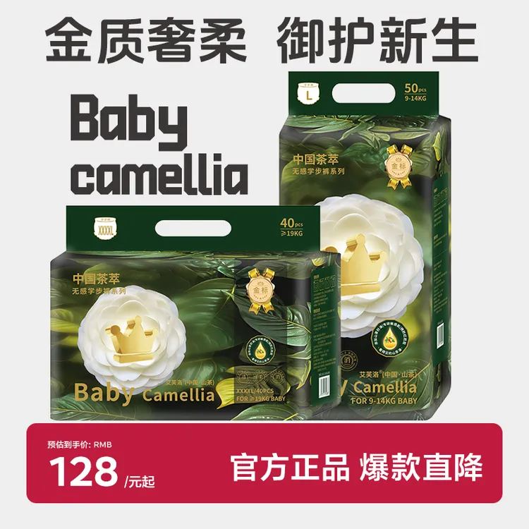 艾芙洛Baby Camellia山茶花系列全新透气新生婴儿纸尿裤拉拉裤
