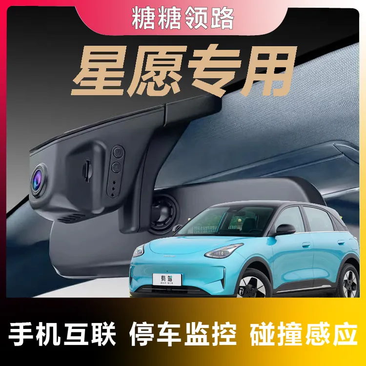 吉利专用星愿夜视行车记录仪隐藏免走线超清无线25款原厂停车监控