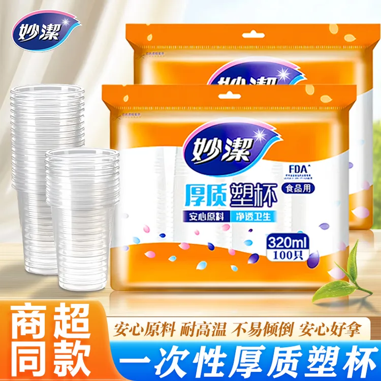 妙洁一次性塑料杯食品级PP防烫透明环保加大茶水办公杯加厚航空杯