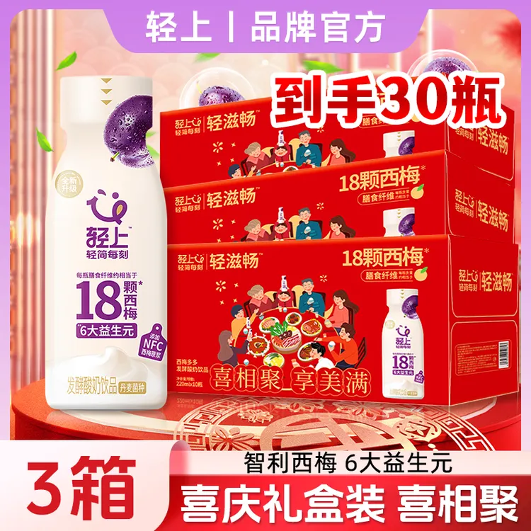 【年货节】轻滋畅【到手30瓶】西梅多多甄选发酵酸奶饮品营养网红饮品商品图