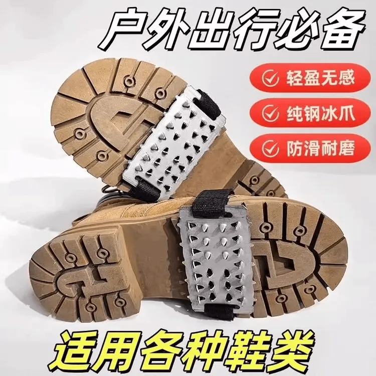 抢！【26齿防滑鞋套】冬季户外防滑冰面雪地鞋底冰爪雪爪鞋钉通用
