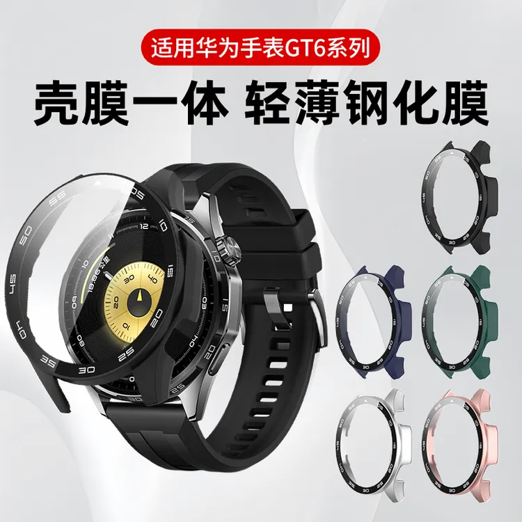 适用华为gt6保护壳膜一体钢化膜46mm手表壳watch gt5全包防摔壳套