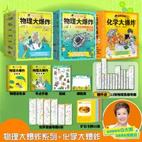 【白大姐专属】《化学大爆炸+物理大爆炸》谢耳朵作品