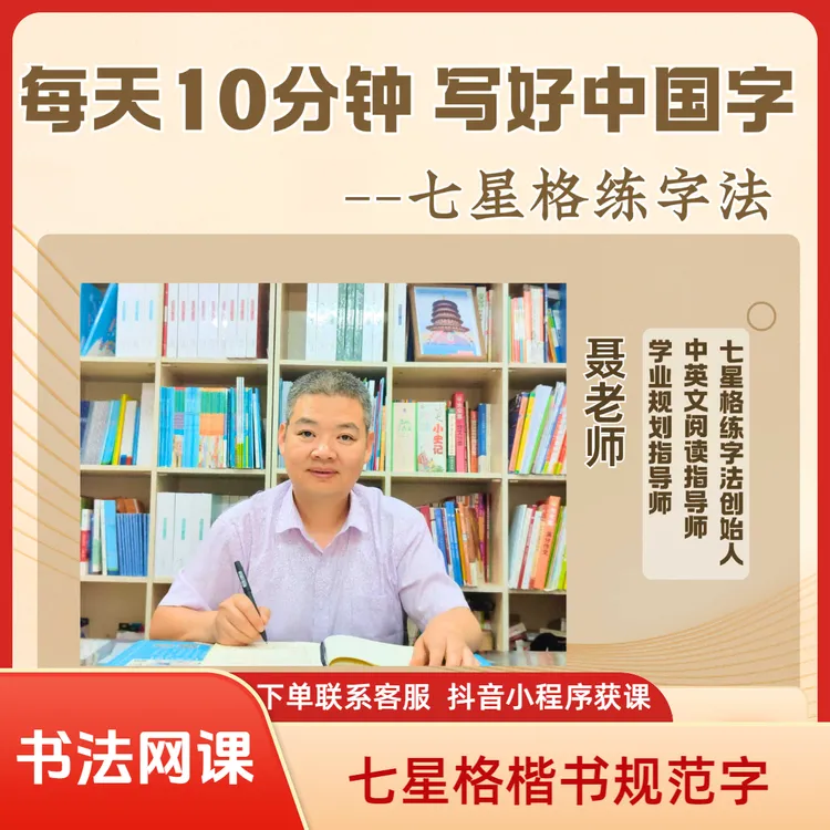 七星格练字楷书四合一书法教程零基础成人练字学生写字教学视频