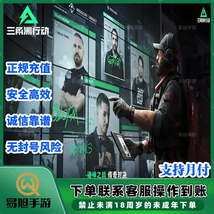 支持月付】三角洲行动代充328/648三角币充值小黑卡悦享卡端游手游