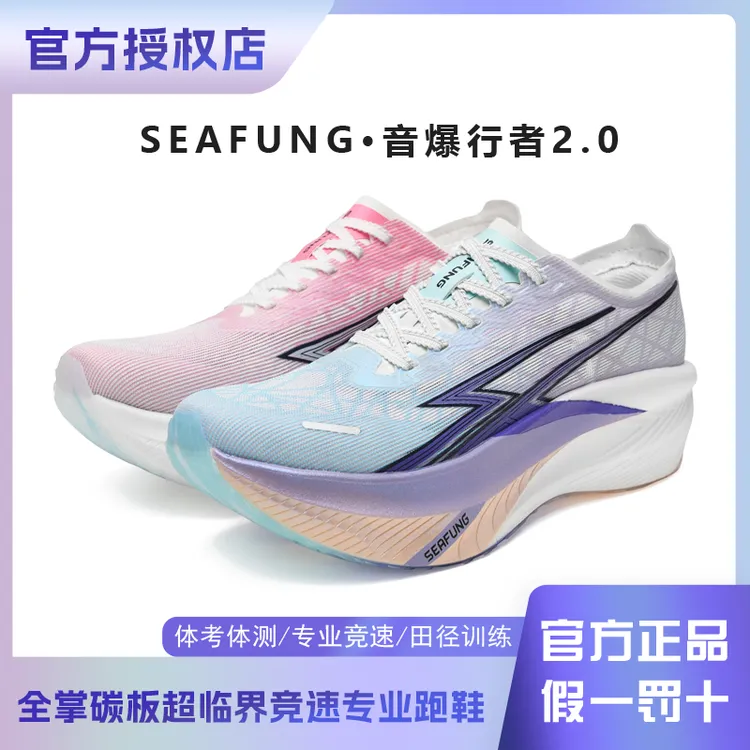 音爆行者2.0 竞速全掌碳板跑鞋男女运动鞋学生青少年马拉松跑步鞋
