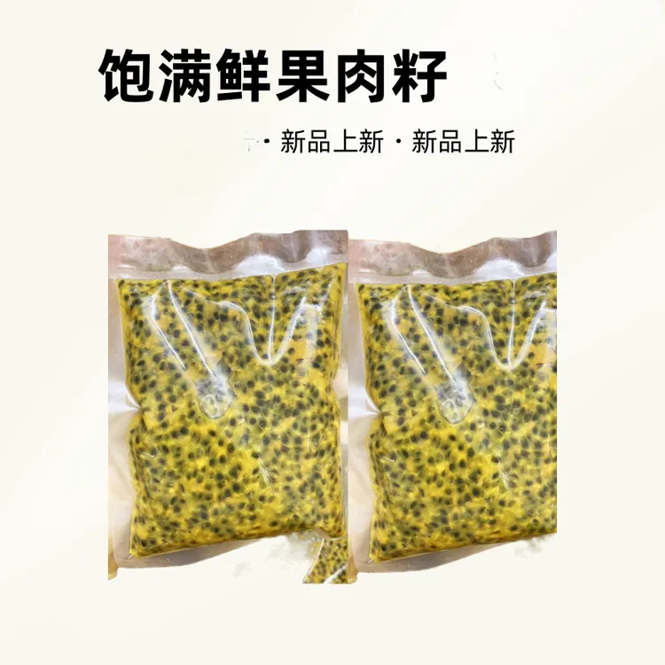 同款黄金百香果籽多多鲜果肉籽爆籽1/10斤