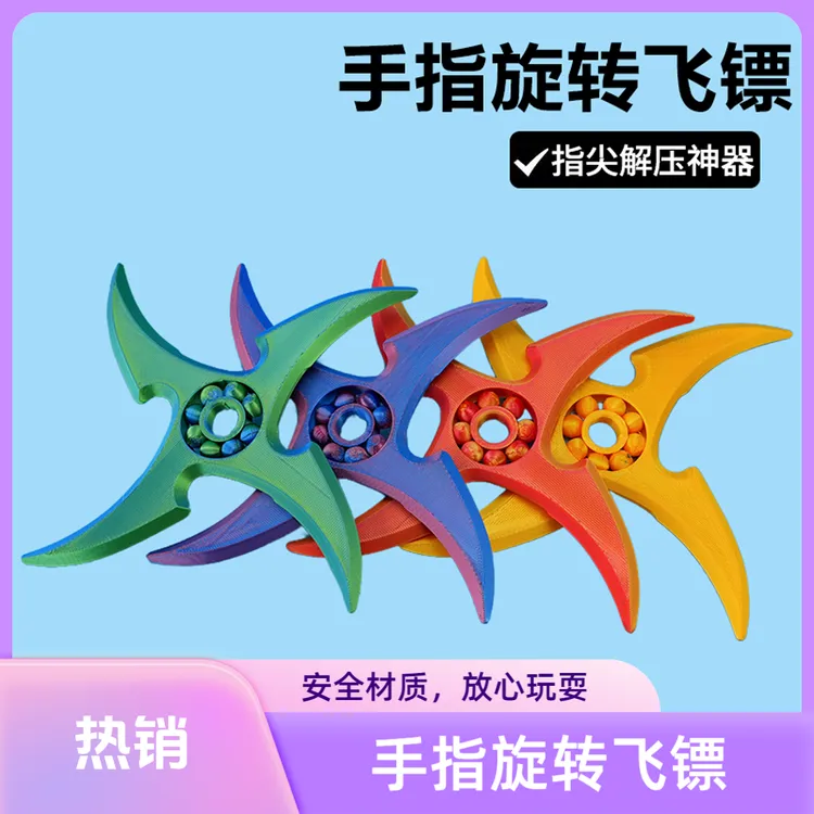 3D打印手指旋转飞镖火影忍者陀螺指尖解压神器儿童小学摆摊礼品