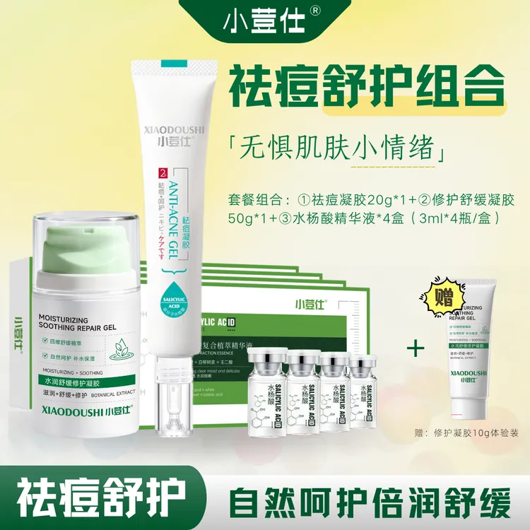 [厂公主同款]痘肌适用小荳仕祛痘凝胶舒缓修护凝胶水杨酸精华液
