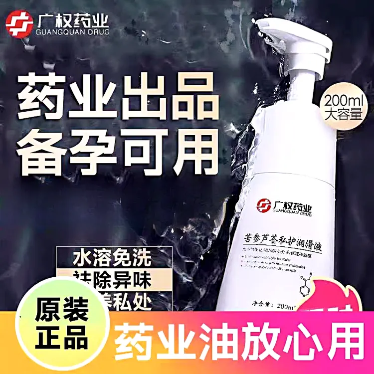 官方正品广权苦参芦荟私护保养清洁洗液润滑液私密抑菌情趣spa油