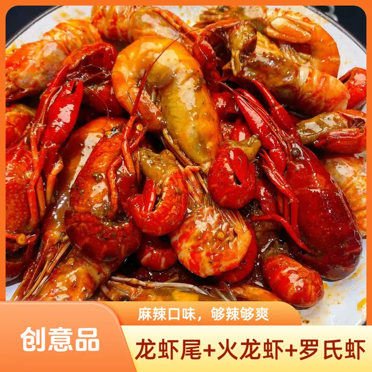 麻辣虾组合500g/包 顺丰