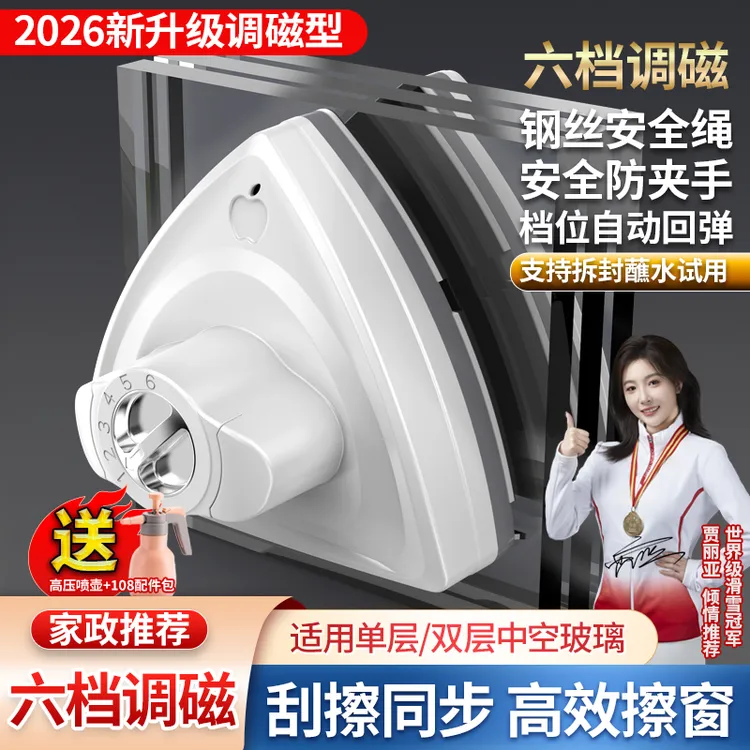 支持试擦 单层双层通用款擦窗器擦玻璃六档调磁款防夹手磁吸高层