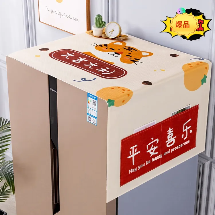 冰箱防尘罩盖布家用高档洗衣机罩冰箱顶盖布防尘罩防水防灰尘长款
