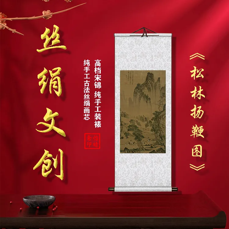 丝绢版《松林扬鞭图》礼盒卷轴装裱挂画客厅书房玄关工艺画国画工艺