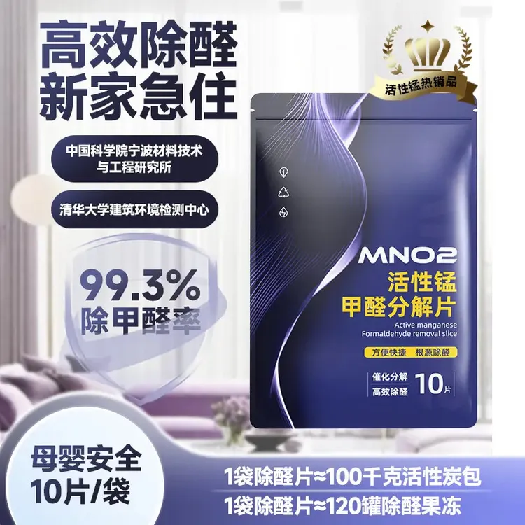 活性锰甲醛分解片 家用新房新车衣柜便捷除甲醛吸异味除醛片E