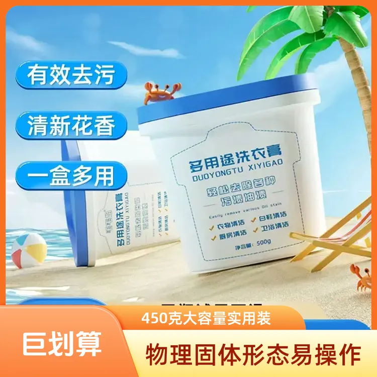 【毛毛姐同款】多功能洗衣膏强力去污渍油渍水果渍小白鞋清洁神器