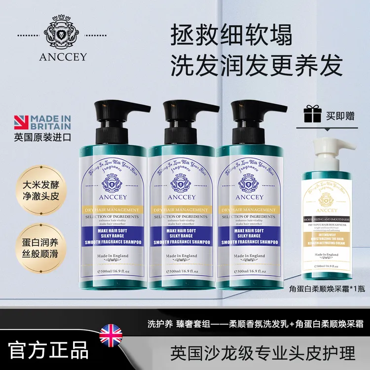 【英国进口】爱偲大米酵素洗发水控油蓬松修复护发素滋润