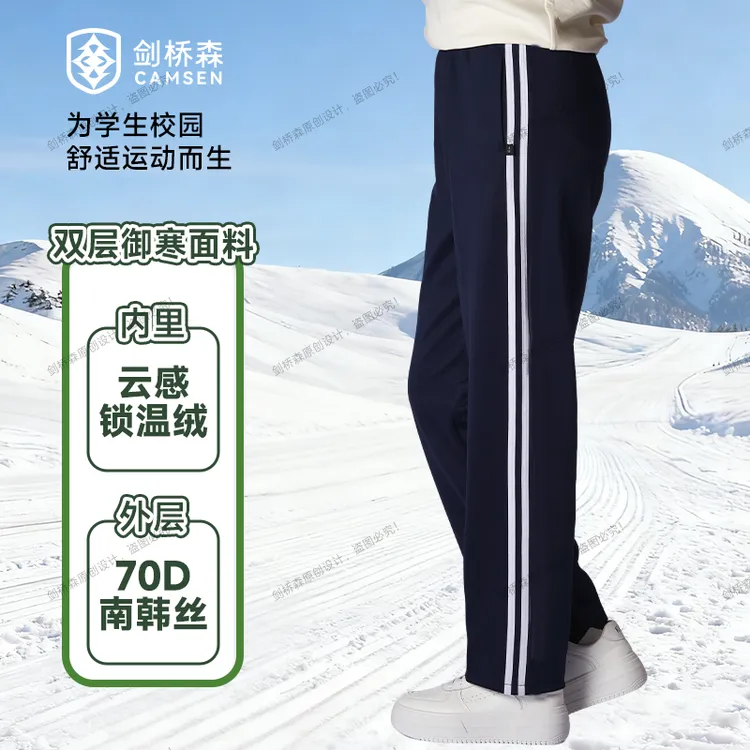 【云感锁温绒-加厚款】冬季抗风加绒校服裤全款式学生保暖校服裤