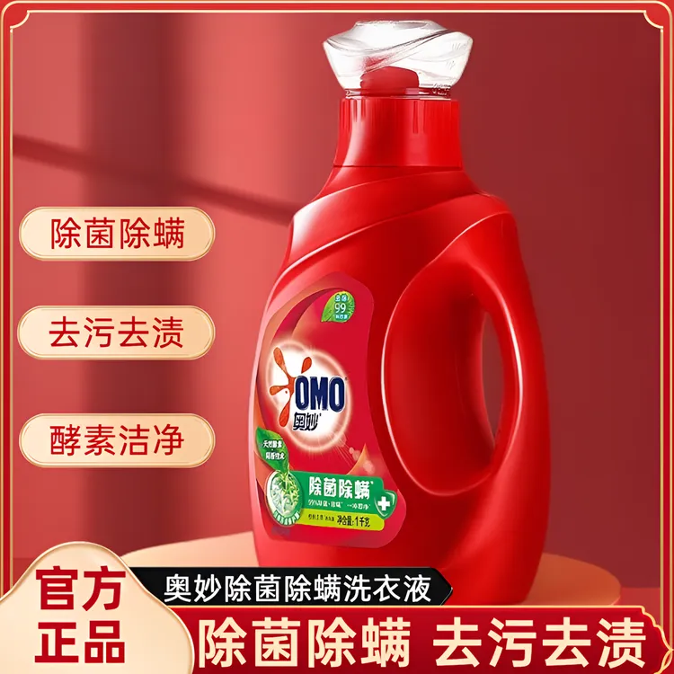 OMO/奥妙除菌除螨洗衣液去除99种污渍温和亲肤不伤手洁净护衣正品