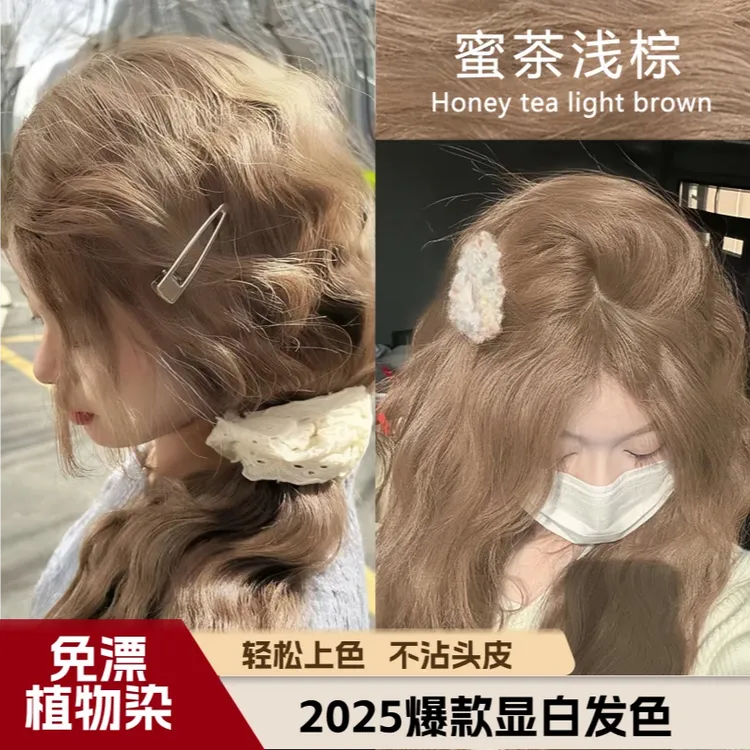 【买一送一】蜜茶浅棕色染发膏剂天然植物纯莫奈肉桂OKOKOK同款发膏
